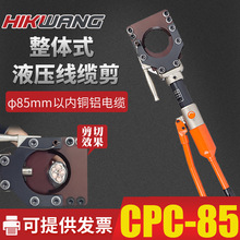 CPC-85液压线缆切刀整体式液压电缆剪一体式铠装电缆大剪省力
