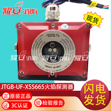 盛赛尔JTGB-UF-XSS665 红外多参量火焰探测器全新现货