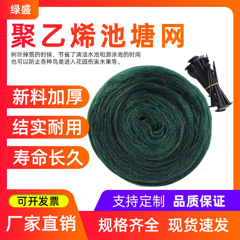 Red a prueba de pájaros, fabricante de jardinería Lvsheng, piscina de paisaje gruesa sin nudos, red de estanque de plástico, red de protección, birdnet