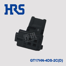 HRS汽车连接器 GT17HN-4DS-2C(D) 广濑4pin胶壳HRS插头