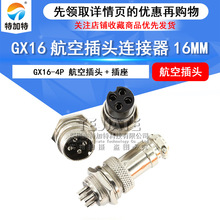 GX16ղ^4о ӿֱ16mm^B M16^ ؼ