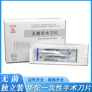 无菌手术刀片华/佗牌11号|23号外科手术刀片 一次性碳钢手术刀片