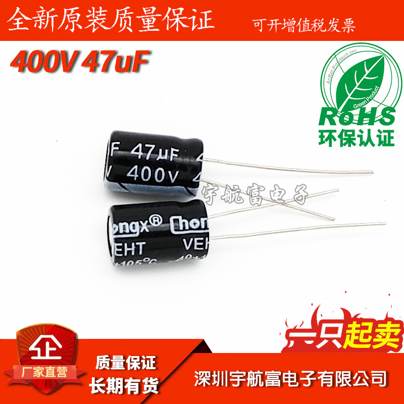 400v 47uf 18X21 16x25mm 16x20mm 铝电解电容 正品环保