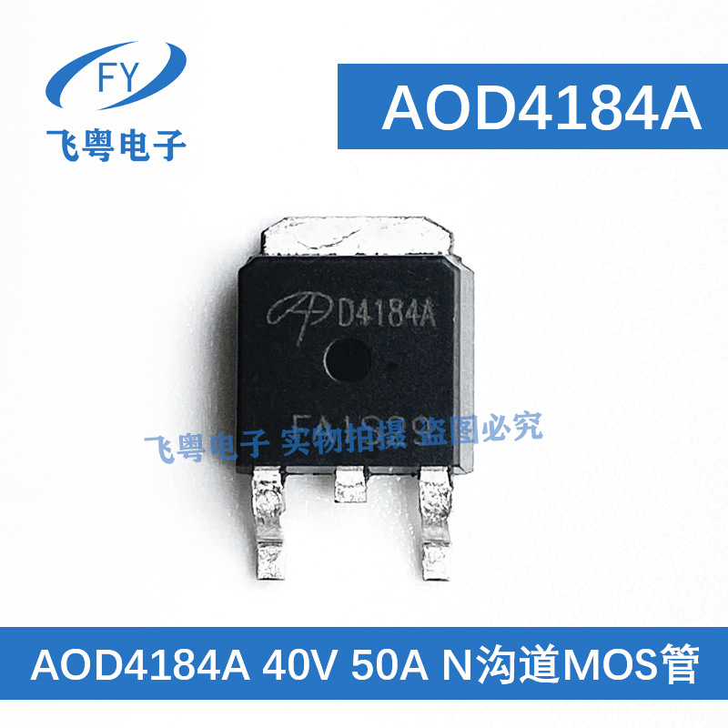 新品AOD4184 D4184 TO252 40V50A主营场效应管质量保证 现货