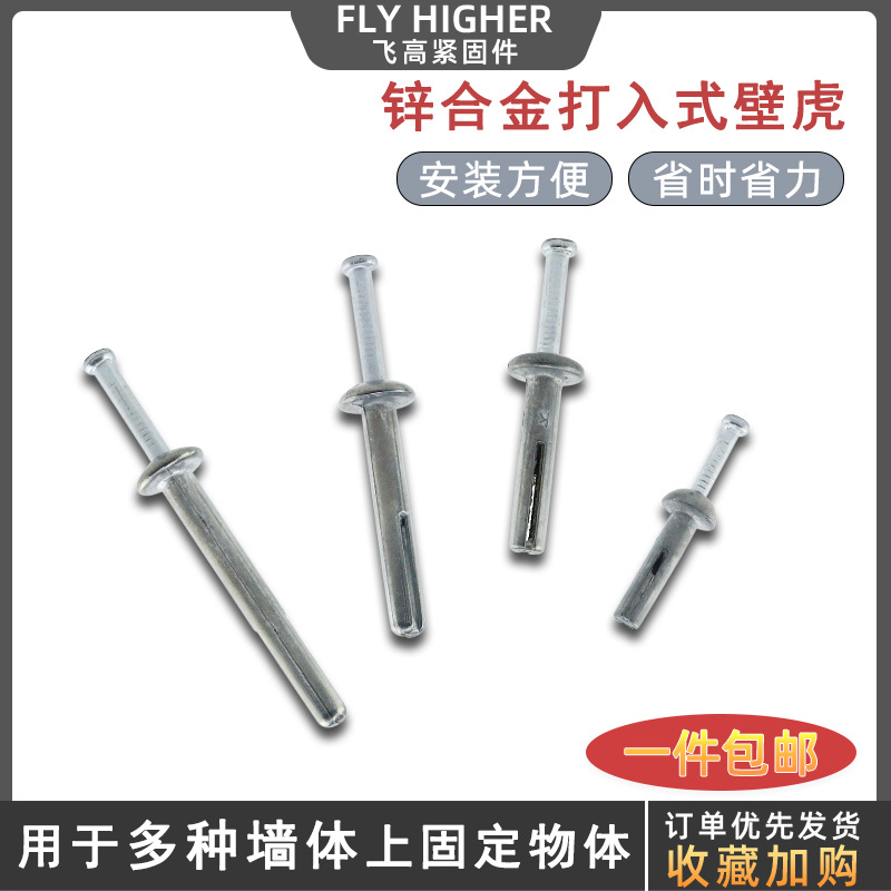 美式膨胀钉公制美制锌合金打入式壁虎敲钉膨胀敲钉击芯膨胀快速膨|ms