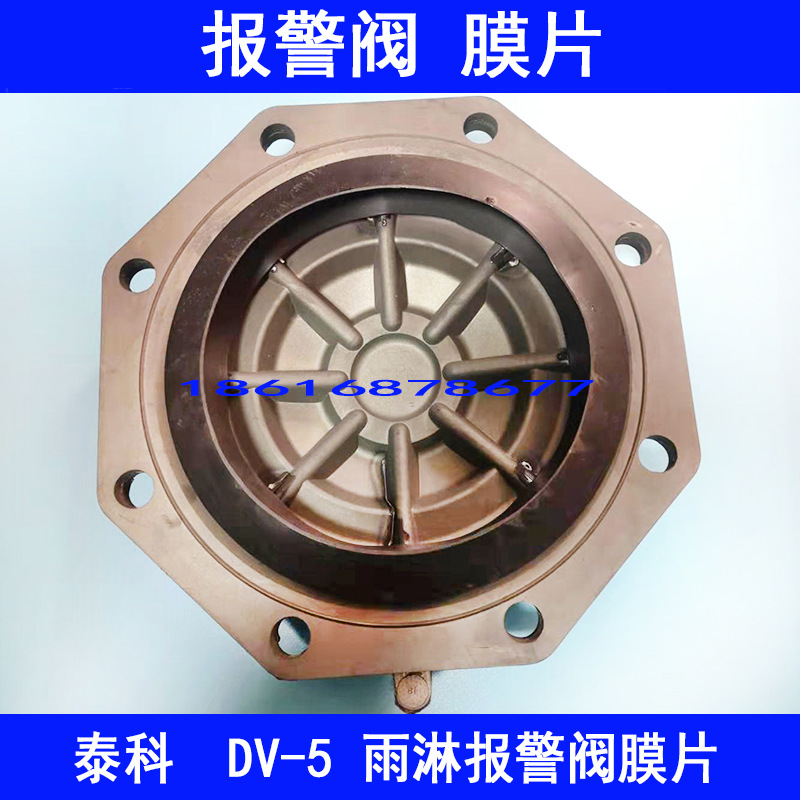 泰科雨淋阀膜片DV-5雨淋阀膜片雨淋报警阀隔膜式雨淋阀可靠雨淋阀