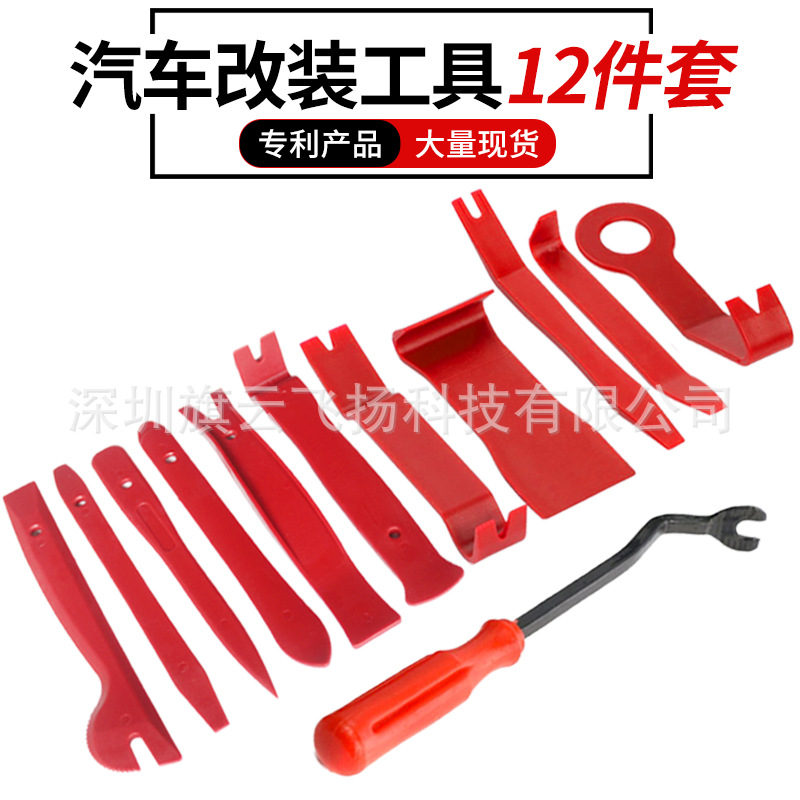 汽车音响cd拆装工具12件套 内饰门板拆装隔音维修翘板起子套装
