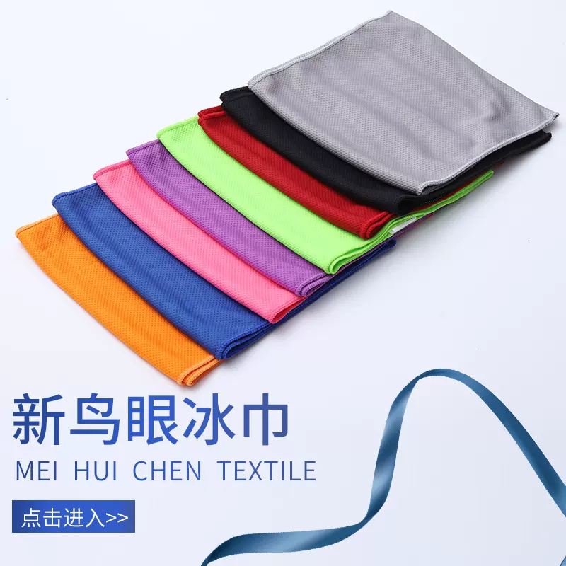 现货批发运动冷感毛巾马拉松健身吸汗速干毛巾瑜伽降温冰丝冰凉巾
