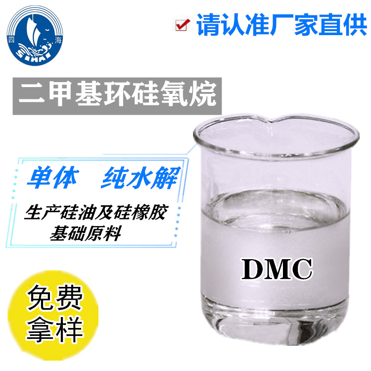 高产出率二甲基环体硅氧烷DMC 硅油硅橡胶原材料用单体 固含量高