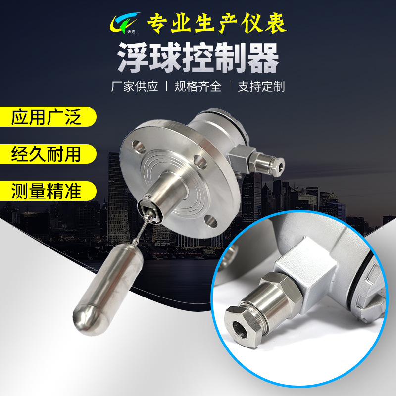 防爆浮球控制器 开关船用01 02 03  浮球液位计控制器