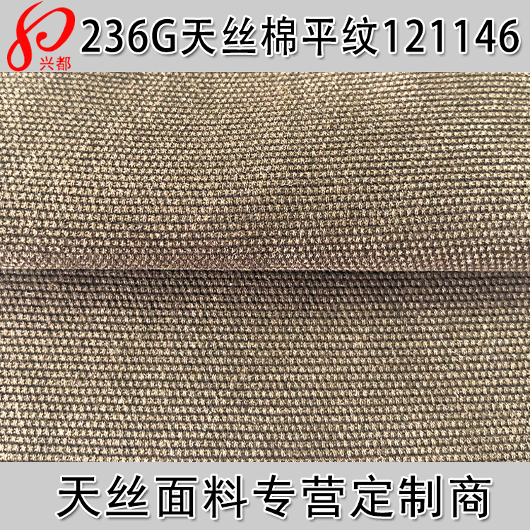 236g莱赛尔棉交织平纹布 53%莱赛尔47%棉平纹布 优质女装面料