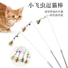 厂家新款小飞虫逗猫棒猫玩具 亚马逊带铃铛猫用品逗猫棒宠物玩具7