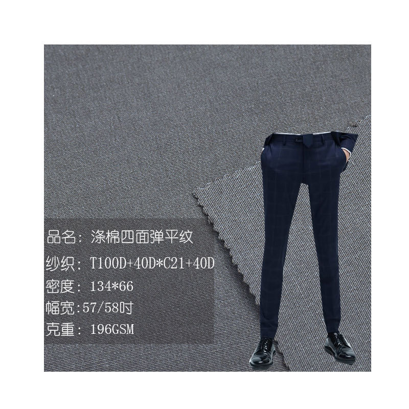 棉涤四面弹平纹 回弹性好 春夏秋纯色休闲运动短裤衬衣西装面料