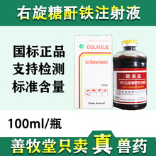 兽药100毫升牲血素右旋糖酐铁注射液仔猪补铁针补血素生血素兽用