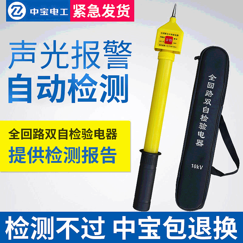 中宝电工全回路双自检QHL-2型0.4KV6KV10Kv -220KV声光报警验电器