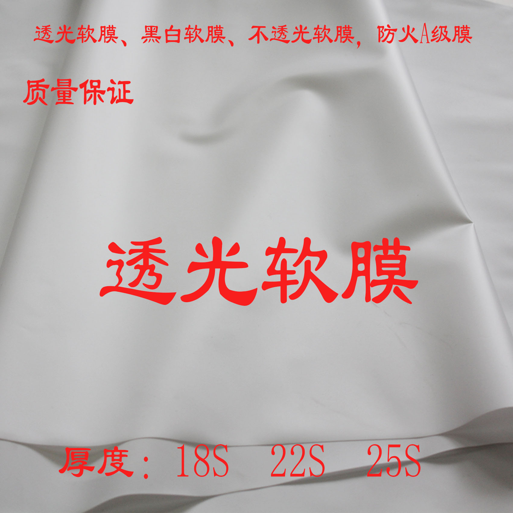 软膜天花 透光UV软膜黑白装饰软膜 不透光软膜 3P布防火A级膜