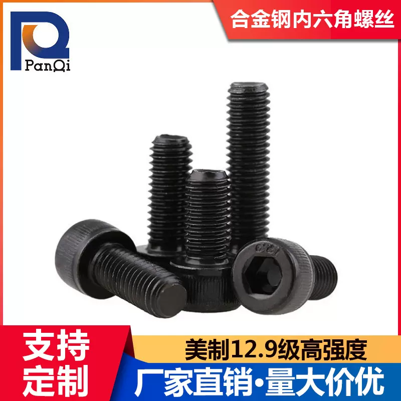 美制12.9级UNC合金钢螺丝杯头圆柱头内六角螺丝螺栓机螺丝