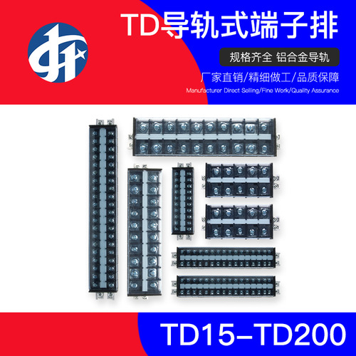 Full range of terminal blocks TD-1520 combined terminal block guide rail terminals 15A-100A