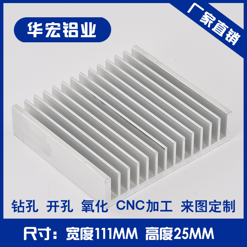 异形散热片宽度111 高度 25CPU散热器 铝型材散热器 电子散热器