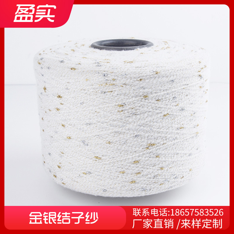 金银结子纱 现货供应各类纺针织用结子纱 各类特种花式纱