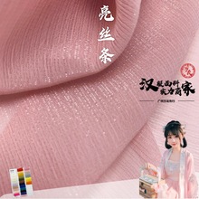 亮丝条 全涤银丝无弹闪光雪纺布 汉服lolita襦裙大袖衫连衣裙面料