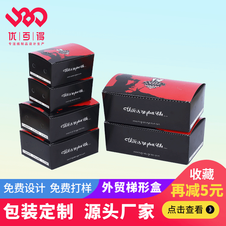 外贸梯形包装盒印刷食品包装彩盒高档四方包装纸盒可印logo