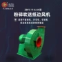 粉碎zbfc纸边碎纸风机