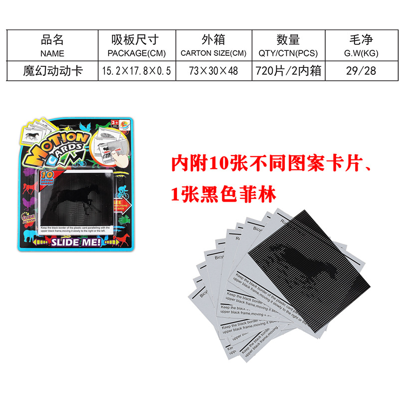 Comercio exterior Qizhi ciencia y educación juguetes Magic Mobile Tarjeta de movimiento mágico niños Ilustración Tarjeta de inglés