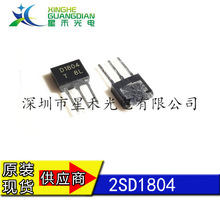 2SD1804  D1804 批发集成 大电流晶体管 功率三极管