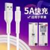 Qianhong 5A data cable suitable for Android Type-C Apple flash charge data cable charging cable fast charging cable