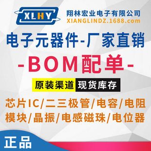 Electronic component with single IC chip supporting BOM table quotation diode MOS pipe resistance electrical capacitance electrical inductance electrical sensor