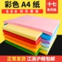 如歌幼儿园a480g彩色复印纸