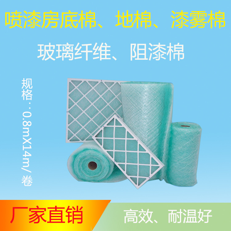 天意20米长烤漆房地棉过滤棉漆雾毡玻璃丝纤维棉前处理耗材