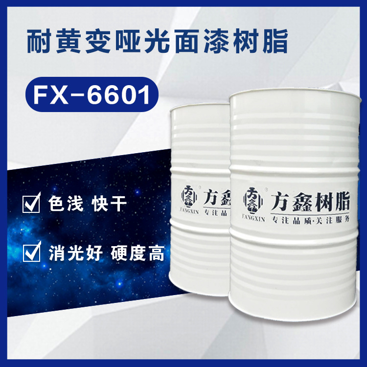 方鑫6601耐黄变哑光面漆用醇酸树脂 椰子油酸改性硬度高