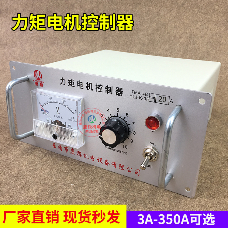 三相力矩电机控制器TMA-4B 20A电机调速器力矩控制器YLJ-K-3F 20A