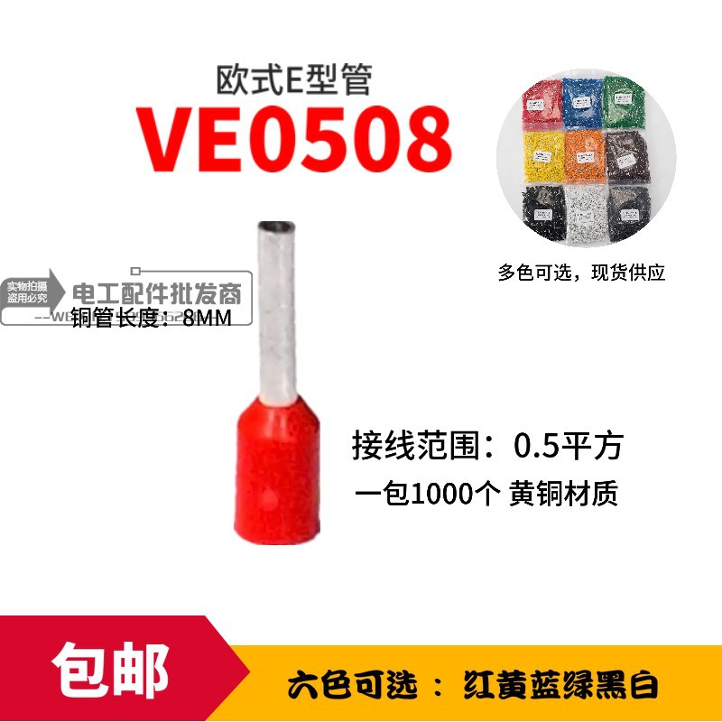 VE0508欧式端子针形端子 0.5平方 管形端子管型接线端子插针E0508