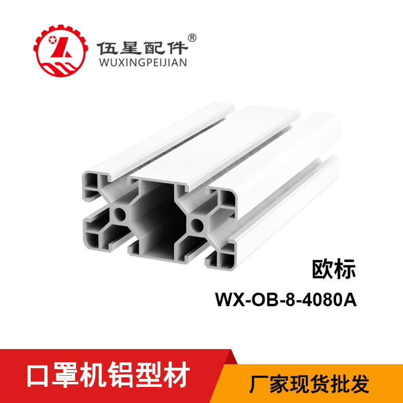 铝材 口罩生产线欧标4080铝型材 口罩机铝棒 口罩机铝管 免费切割