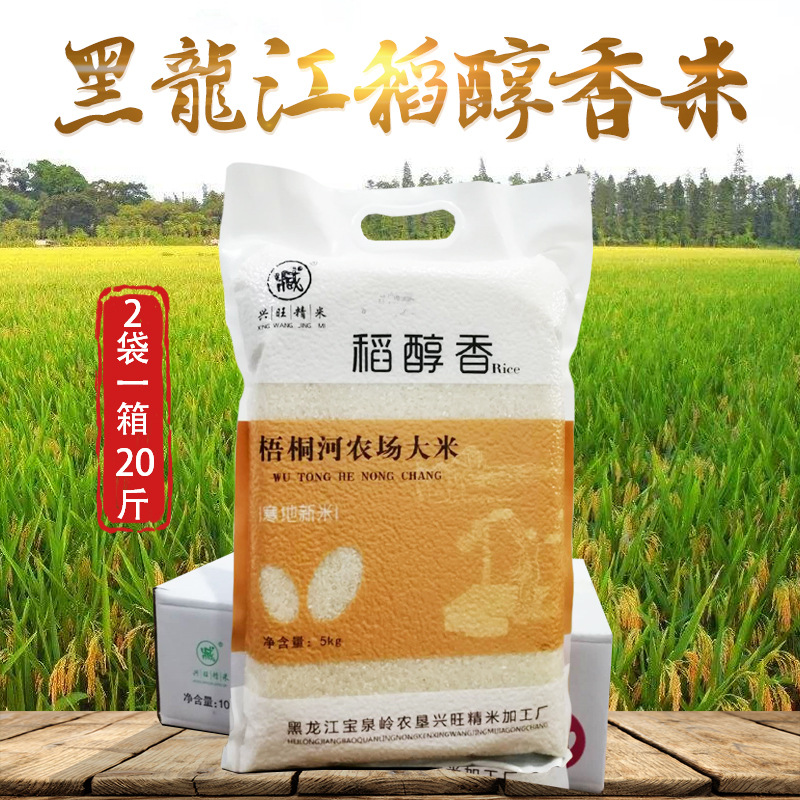 Heilongjiang Vacuum-Packed Aromatic Rice 10kg 【5kg Packs of 2 Bags】 2025 Autumn New Rice Northeastern Rice