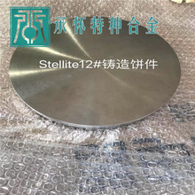 【承怀特种合金】供应司太立Stellite 12钴基合金棒 铸件 锻件