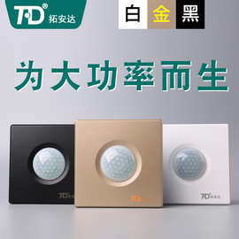 厂家直销拓安达楼道86型人体感应延时开关220V家用灯具智能感应器