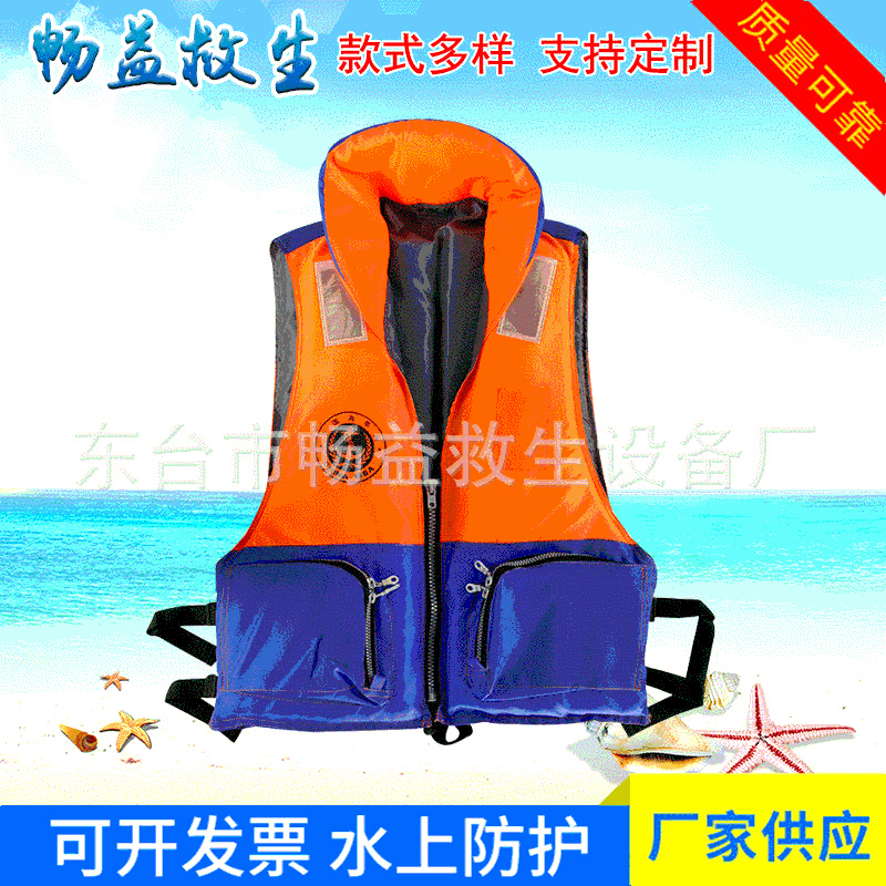 厂家批发海事救生衣防汛专用救生衣成人救生衣批发户外轻便