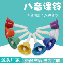 奥尔夫乐器彩色8音课铃儿童打击乐器碰钟幼儿园八音旋律钟手摇铃