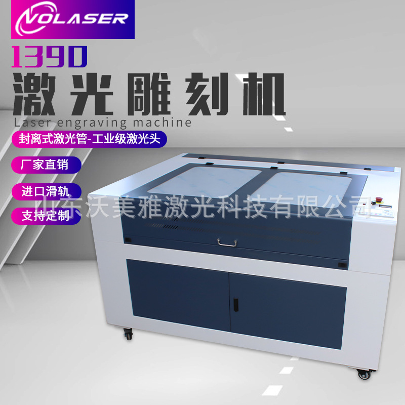 沃美雅激光1390竹木制品雕刻皮革布料亚克力密度板切割机厂家销售