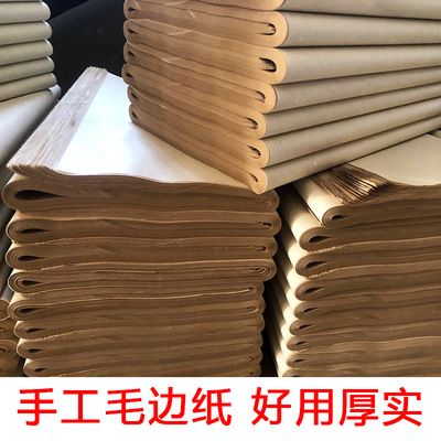 毛边纸手工方格半生熟学生初学者练习毛笔字专用书法无格宣纸包邮