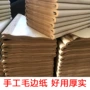 生熟无格方格手工书法