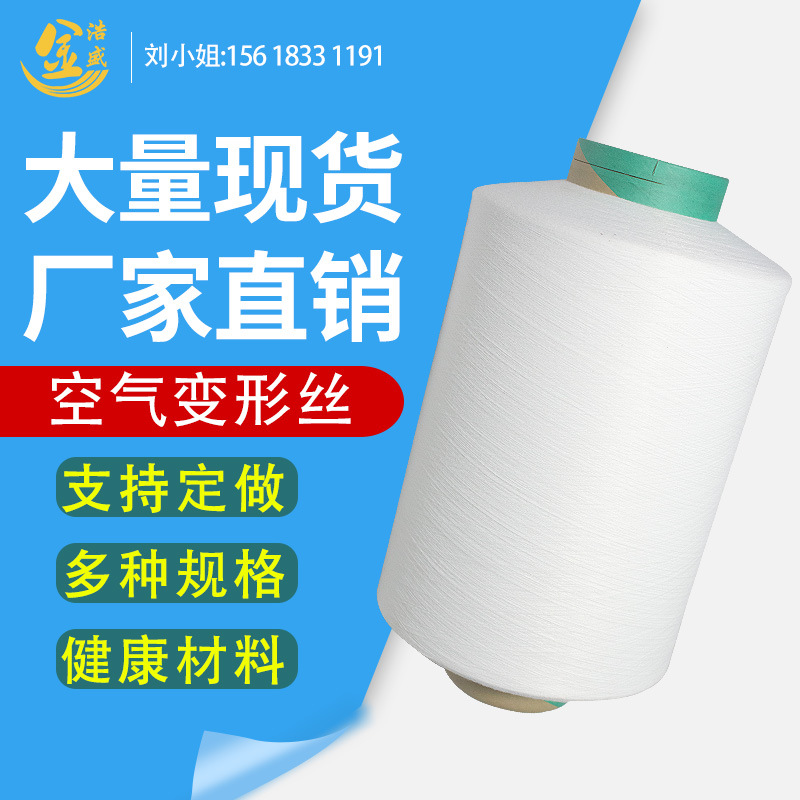 320D/192FATY空气变形丝锦纶材质手感松软仿棉空变丝胚纱