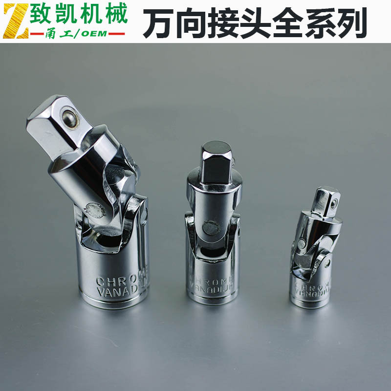 套筒扳手万向节 转接头万向套筒头 1/2 3/8 1/4转接头