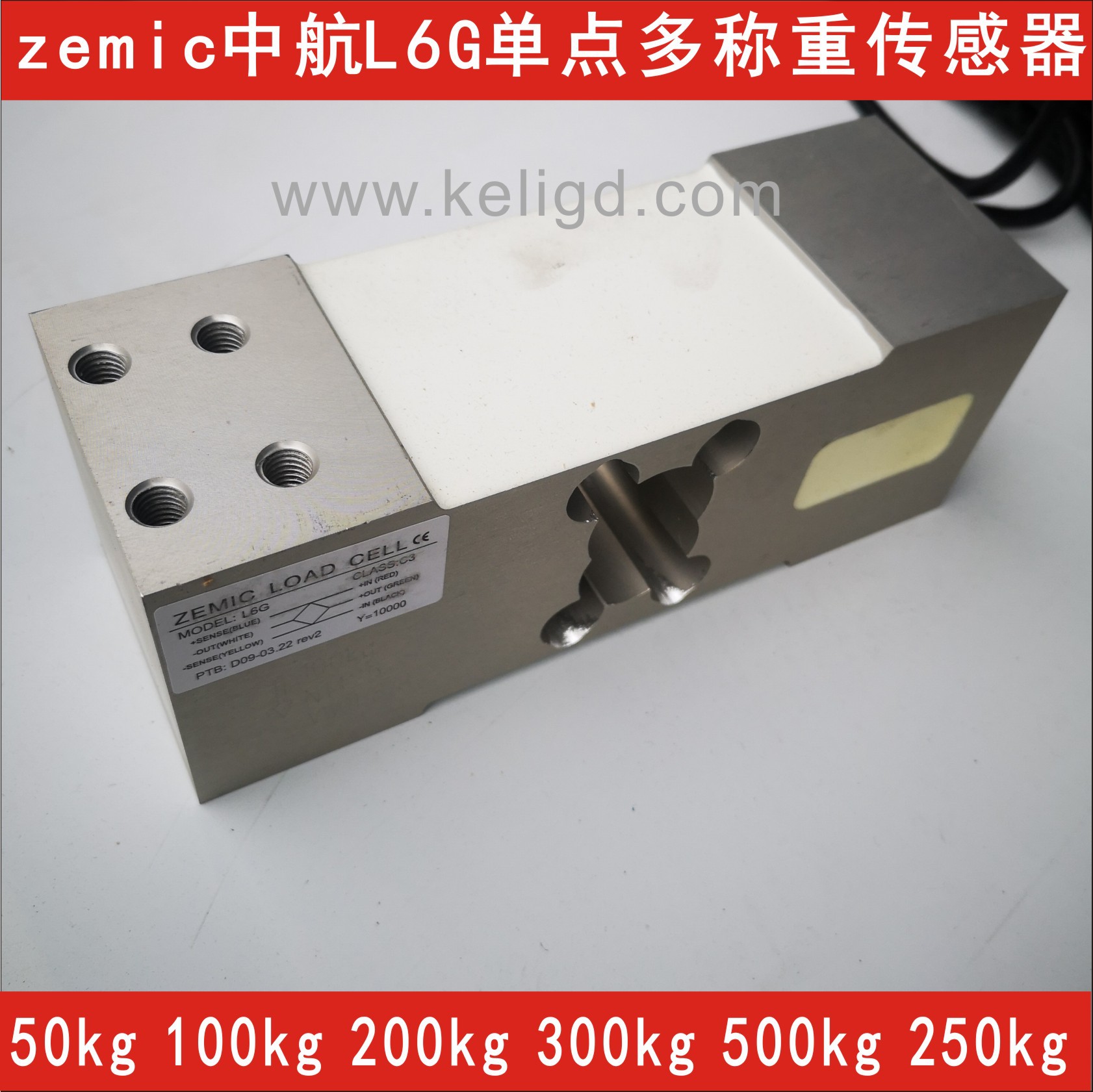 广东现货L6G-50kg,100kg,200kg,300kg,500kg中航ZEMIC称重传感器