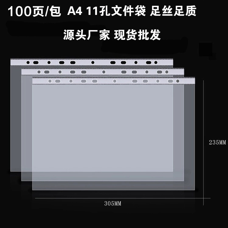 厂家批发11孔文件袋a4透明资料袋活页档案袋2孔3孔4孔插页袋