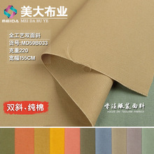 全工艺双面斜纹 100%全棉经典斜纹中厚外套裤子制服面料常规棉布
